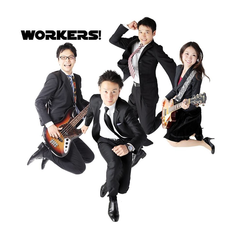 社労士バンド「WORKERS!」