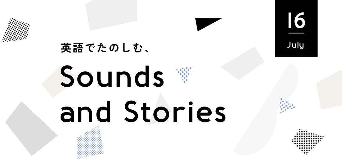 英語でたのしむ、Sounds and Stories　2022.07.16