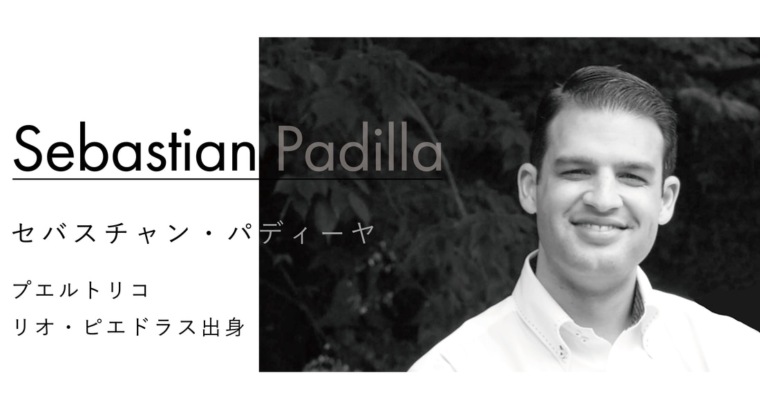 Sebastian Padilla / セバスチャン・パディーヤ - プエルトリコ リオ・ピエドラス出身