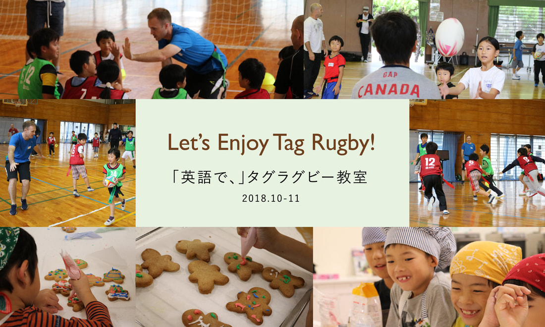 Let's enjoy Tag Rugby! 「英語で、」タグラグビー教室 2018.2-3