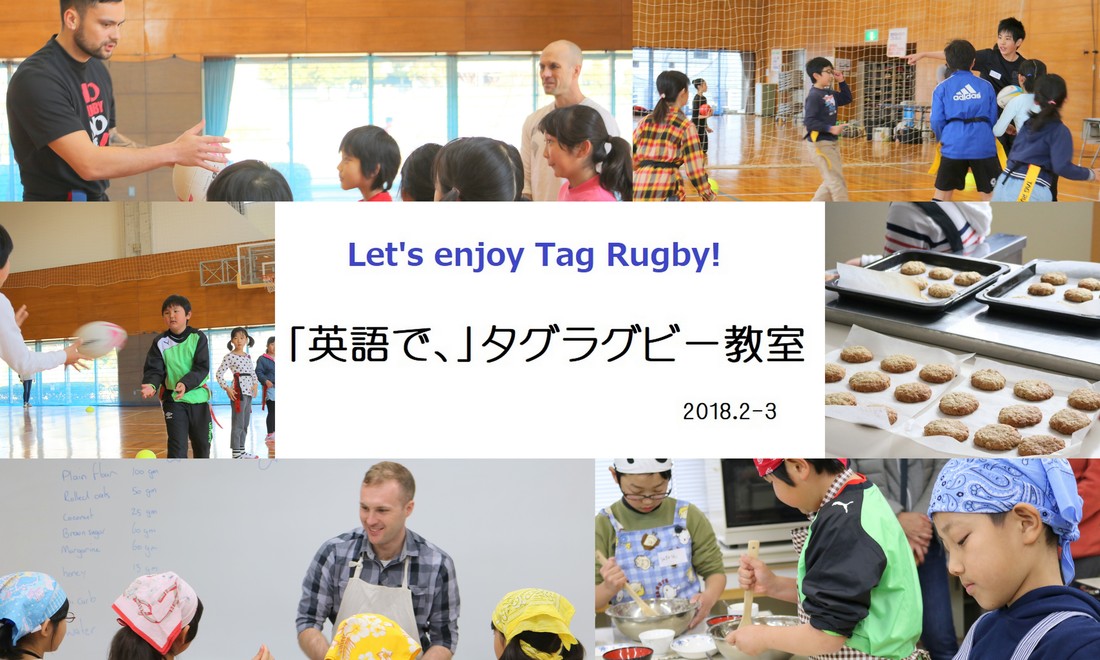 Let's enjoy Tag Rugby! 「英語で、」タグラグビー教室 2018.2-3