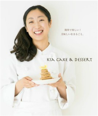 Kiacake and dessert 平賀亜紀さん