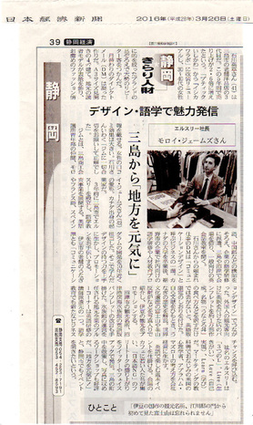 日本経済新聞 2016年3月26日（土）静岡きらり人財