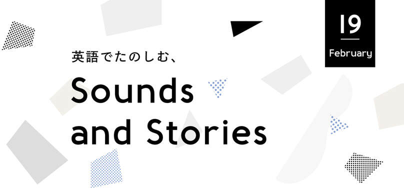 英語でたのしむ、Sounds and Stories 2022年2月開催