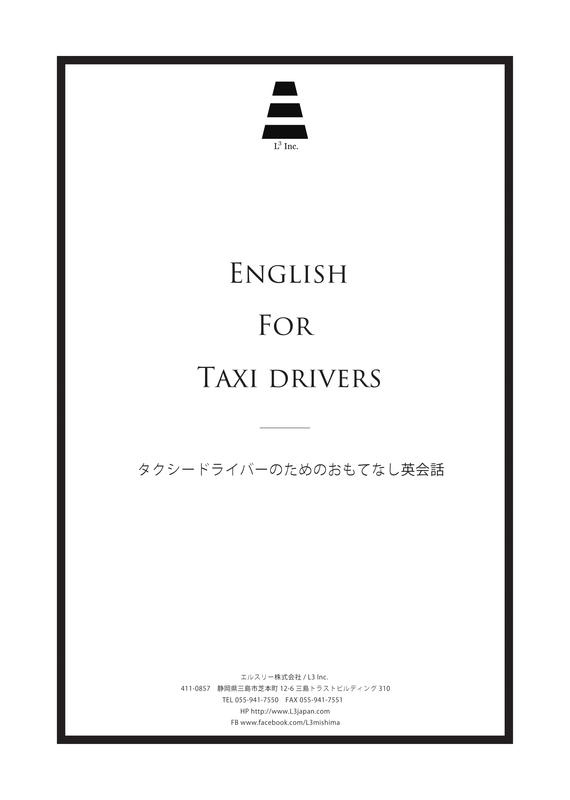 テキストサンプル1 ENGLISH FOR TAXI DRIVERS タクシードライバーのためのおもてなし英会話